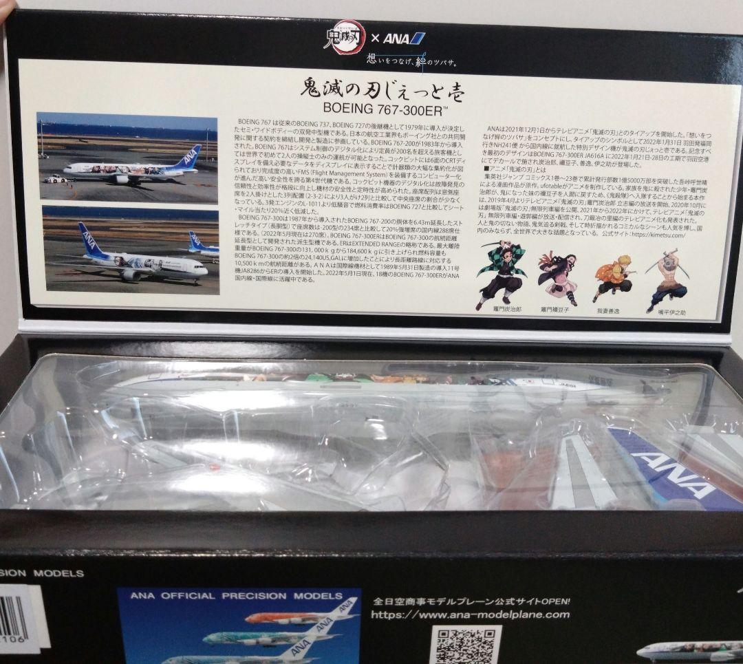鬼滅の刃じぇっと壱　Boeing 767-300ER 1/200モデル　ギアあり