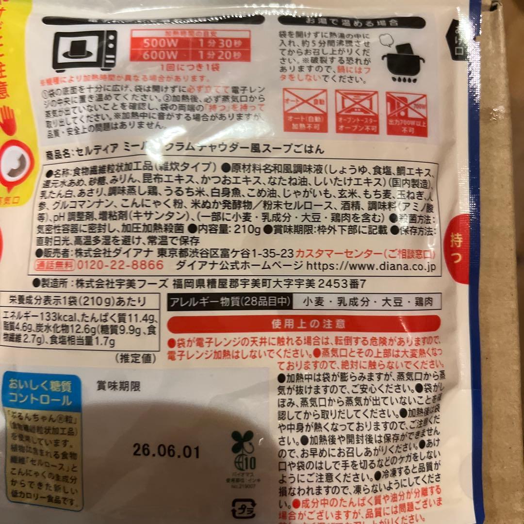 セルディア　クラムチャウダー風スープごはん