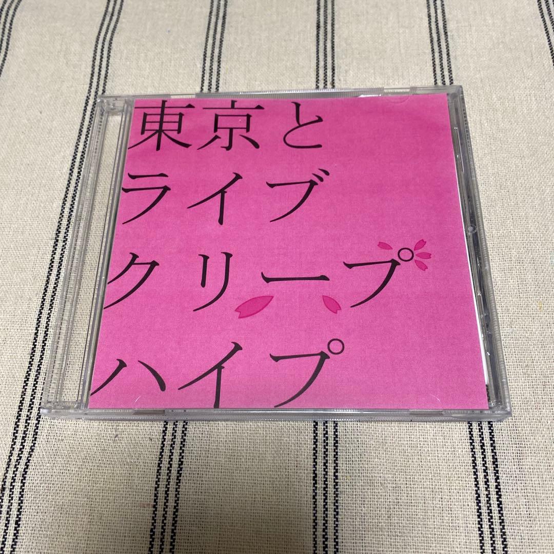 クリープハイプ CD 東京とライブ