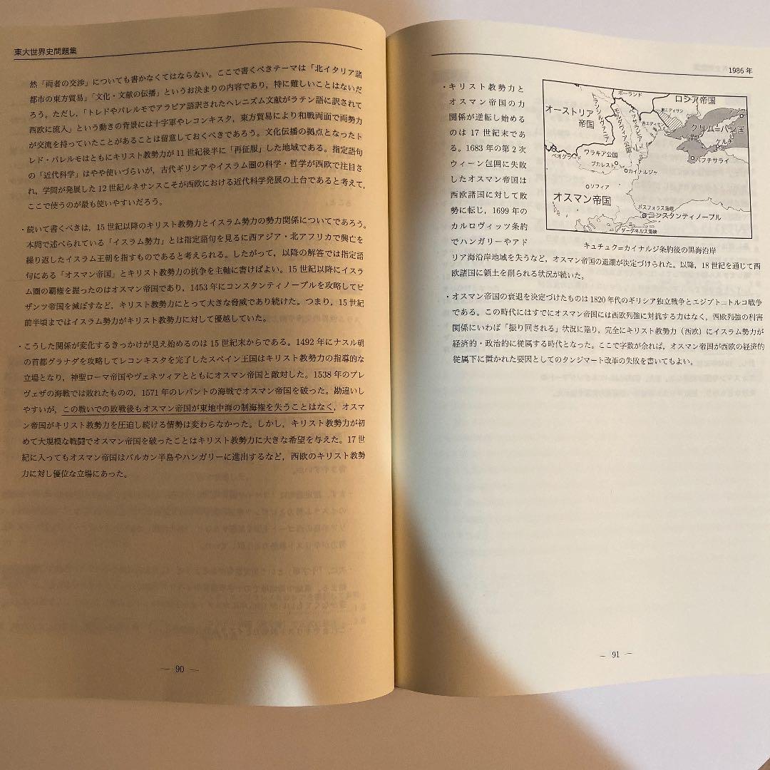 鉄緑会　高3世界史問題集　高3世界史問題集解答解説