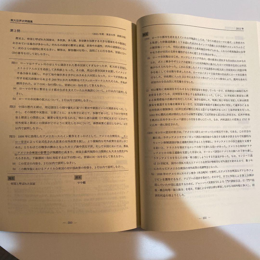 鉄緑会　高3世界史問題集　高3世界史問題集解答解説