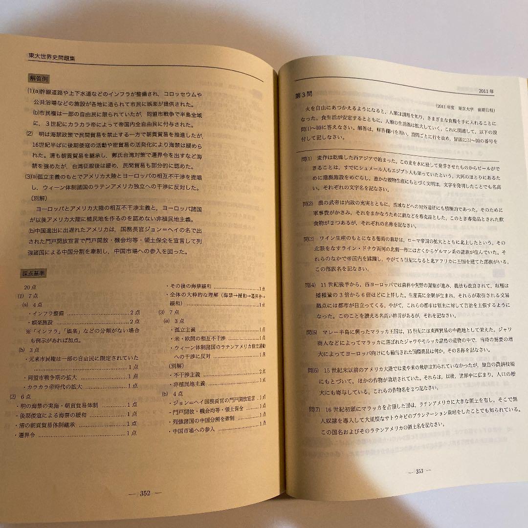 鉄緑会　高3世界史問題集　高3世界史問題集解答解説