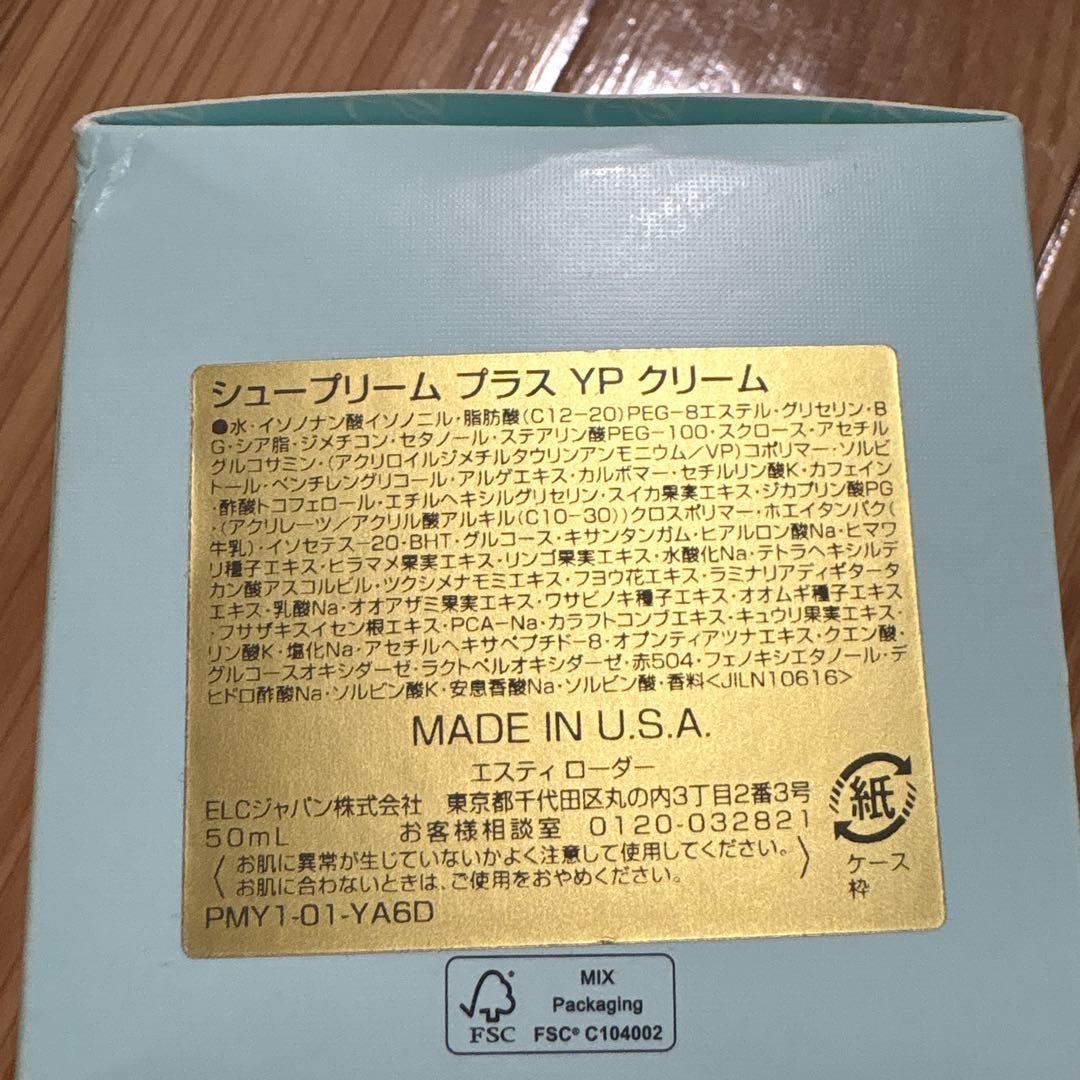 未開封エスティローダー　シュープリームプラスYPクリーム定価13750円❣️