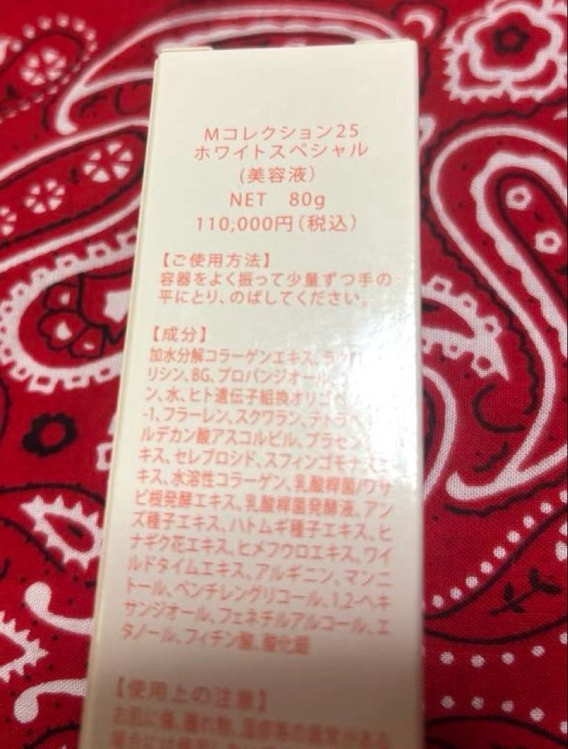 【未開封】ル・カレスモア　ホワイトスペシャル