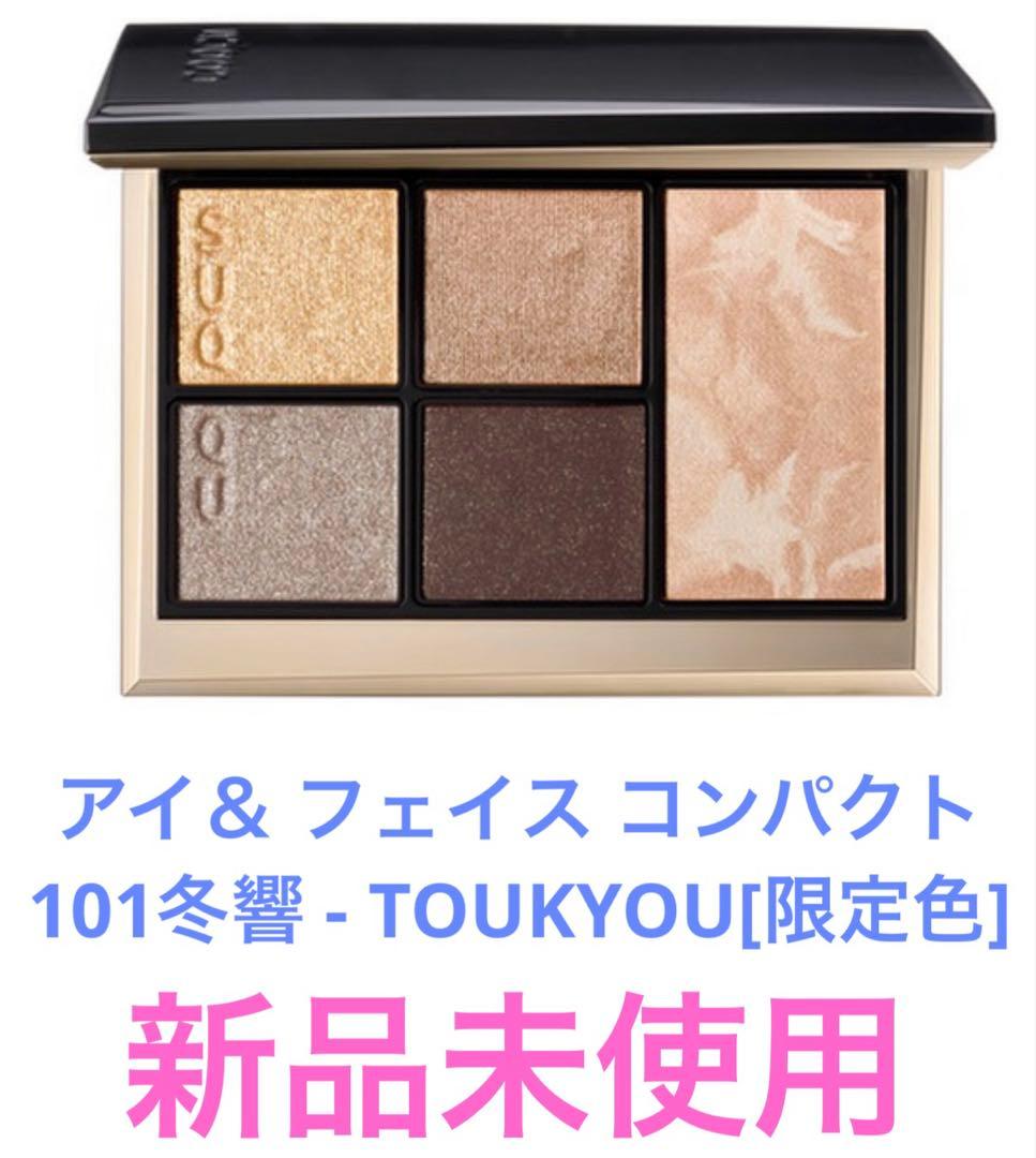 【SUQQU】ホリデー限定アイ＆フェイスコンパクト 101 冬響 新品未使用