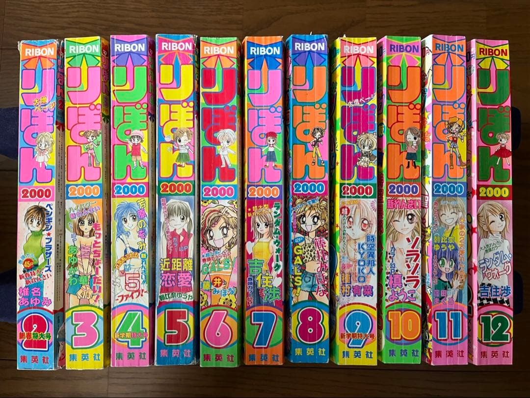激レアりぼん2000年2～12月号