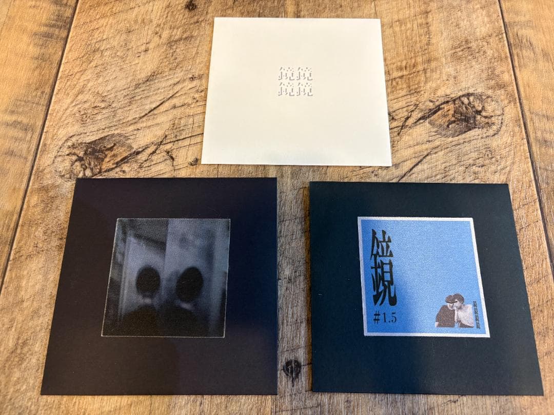 [サイン入]君島大空 × 西田修大 鏡 CD 3枚 #1 #1.5 #2.0