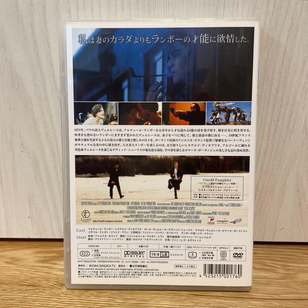 【美品】DVD 太陽と月に背いて('95英)