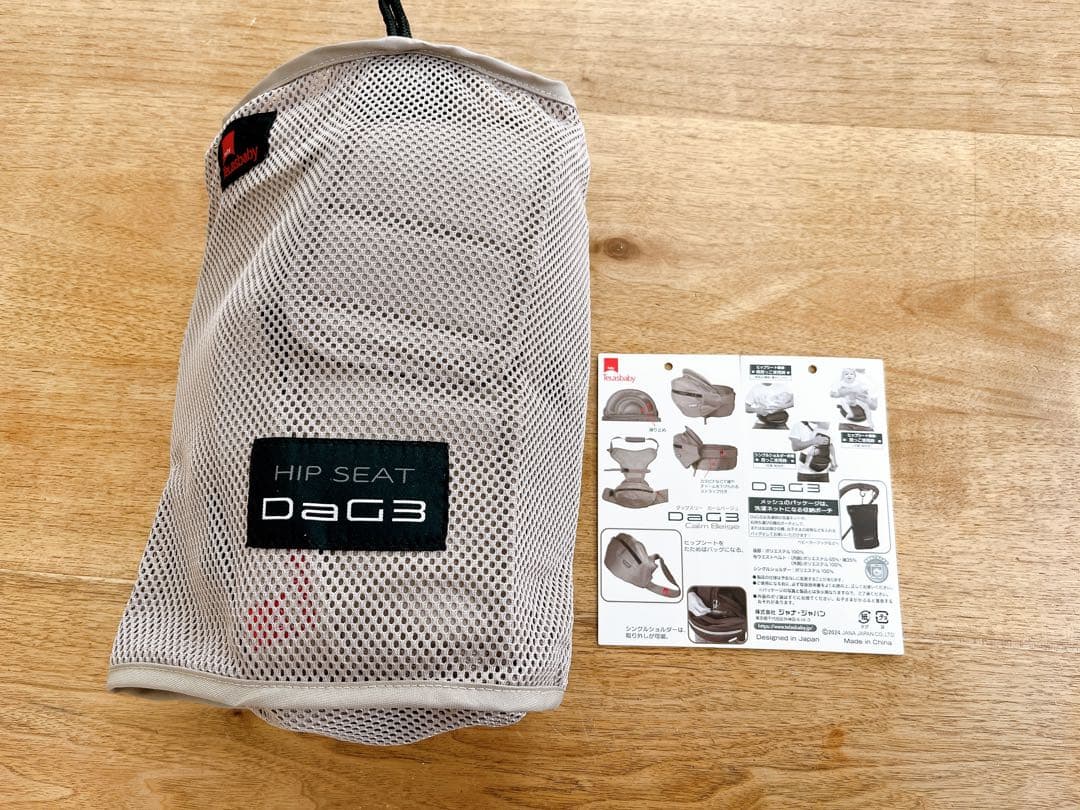 DaG3 ヒップシート ベージュ 収納ポケット付き