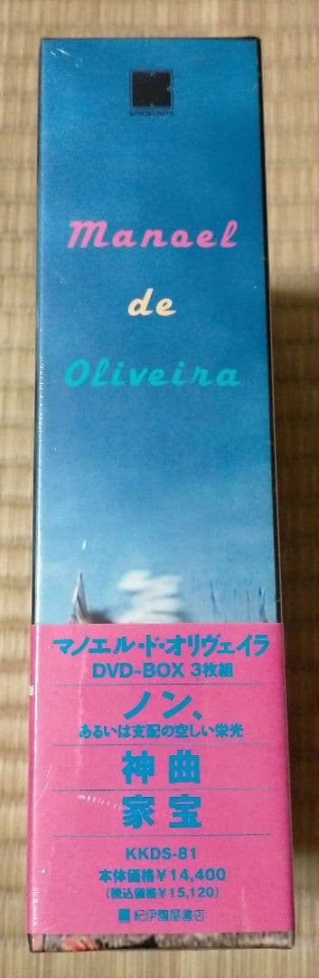 ※期間限定半額セール！※新品【傑作_DVD-BOX】マノエル・ド・オリヴェイラ