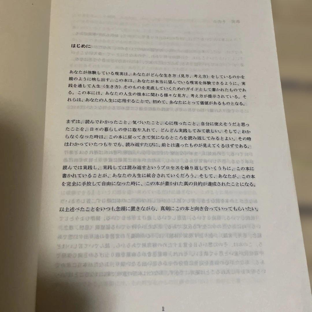 長谷章宏　長谷本　実践・日本真道他　10冊セット