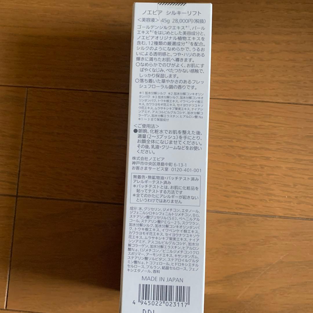 スタイリング剤 NOEVIR SILKY LIFT 45g