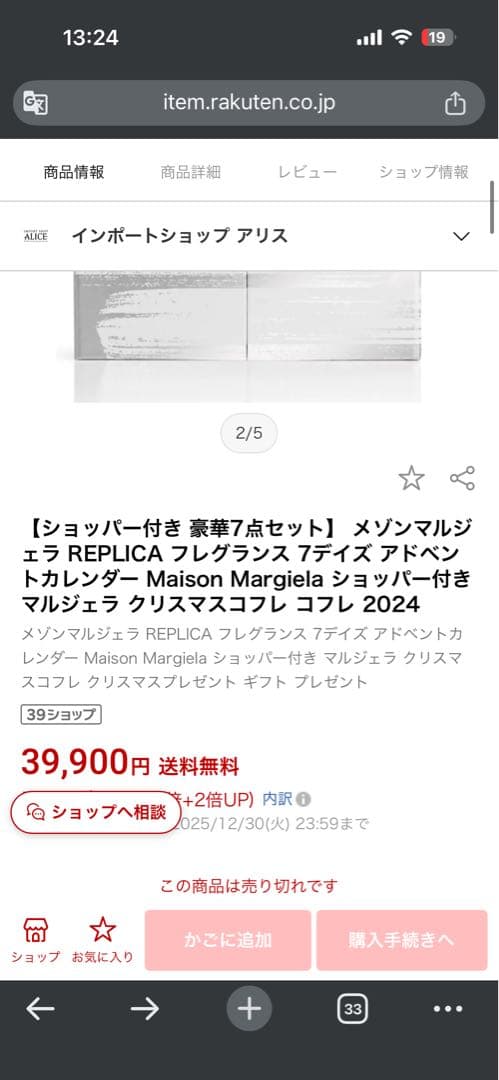 Maison Margiela Replicaアドベントカレンダーン 7点セット