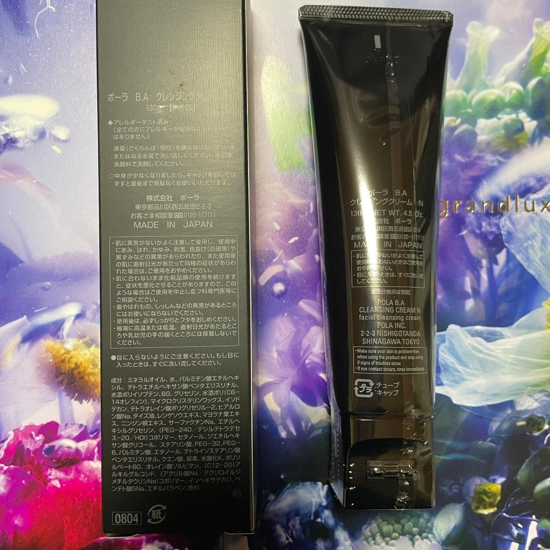 新品ポーラ B.A クレンジングクリーム N 130g×2本