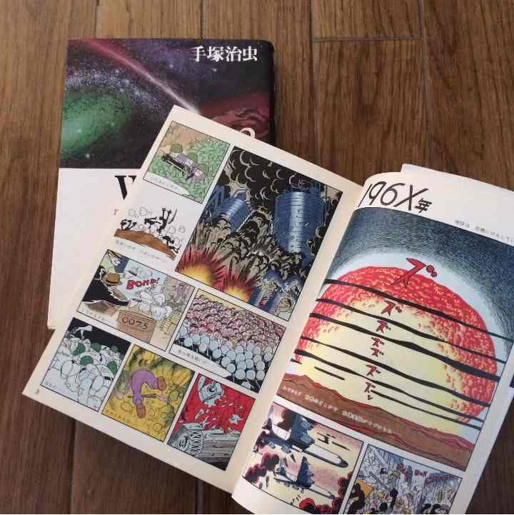 売り切れました W3 ワンダースリー 手塚治虫