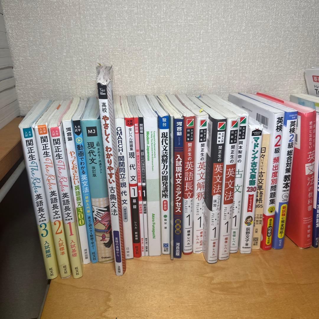 大学入試参考書セット