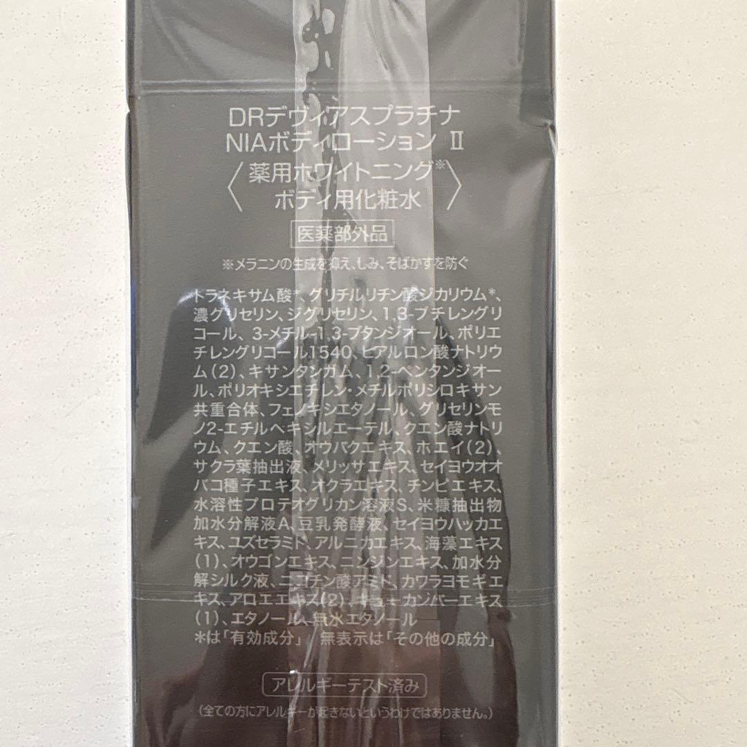DRデヴィアスプラチナNIAボディーローションII