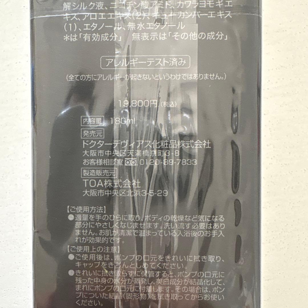 DRデヴィアスプラチナNIAボディーローションII