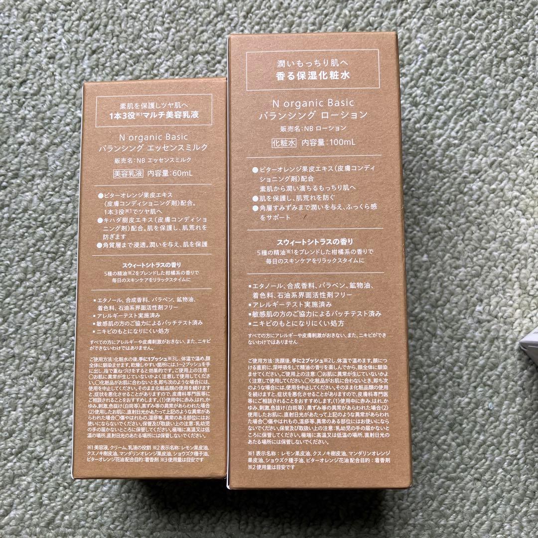 N organic Basicバランシングローション・エッセンスミルク・クリーム