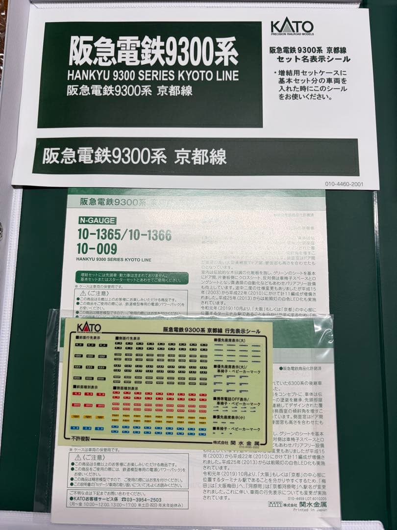 KATO 10-1365,1366 阪急 電鉄 9300系 京都線 8両セット