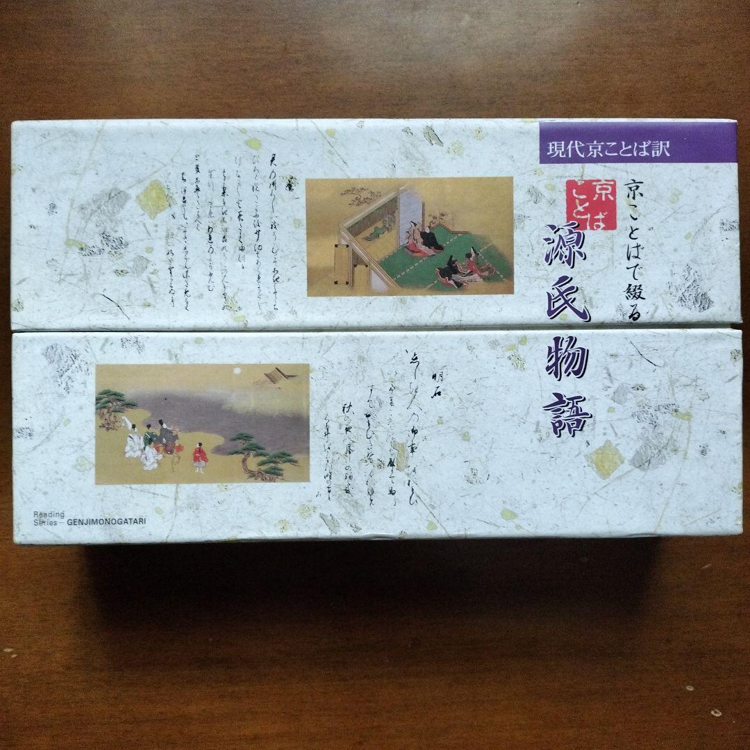 京ことばで綴る源氏物語