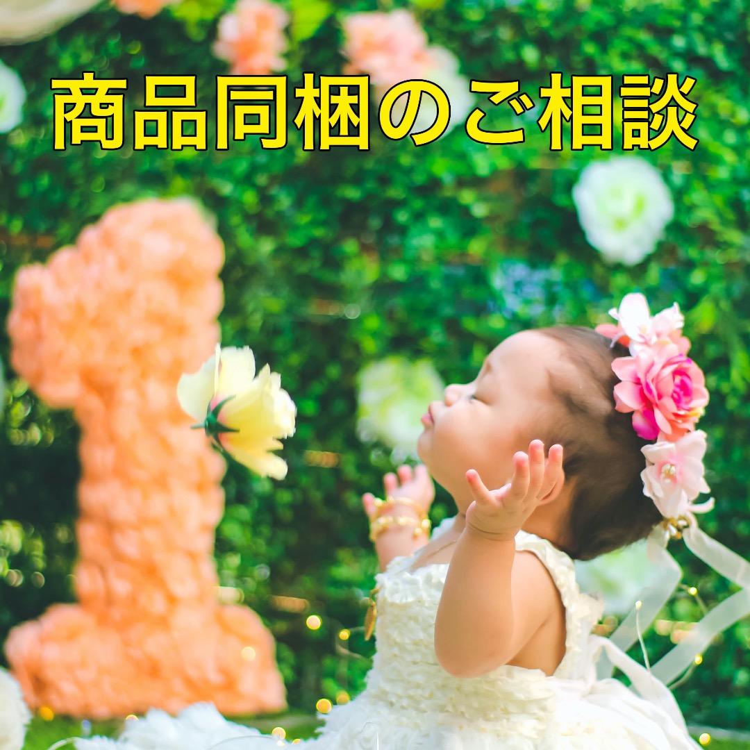 商品同梱のご相談はこちらから