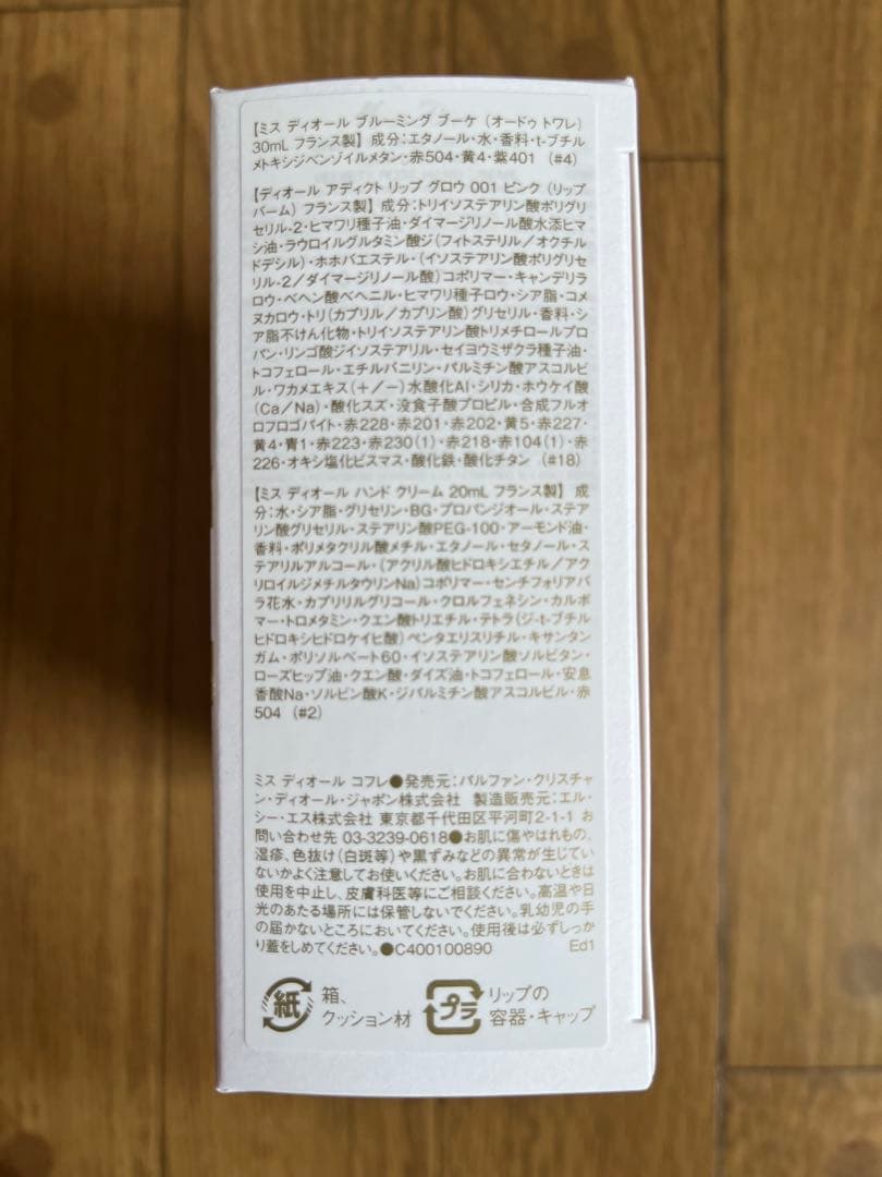 新品未使用品Miss Dior コフレ