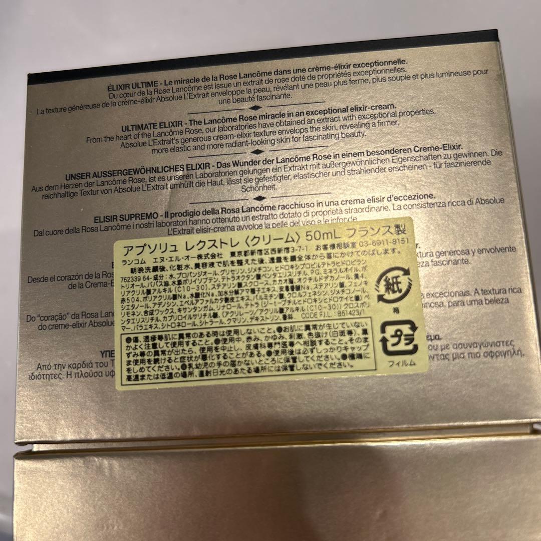 【ランコム】ABSOLUE LEXTRAITアプソリュレクストレクリーム50ml