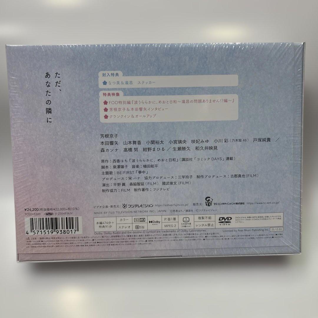 新品未開封 波うららかに、めおと日和 DVD