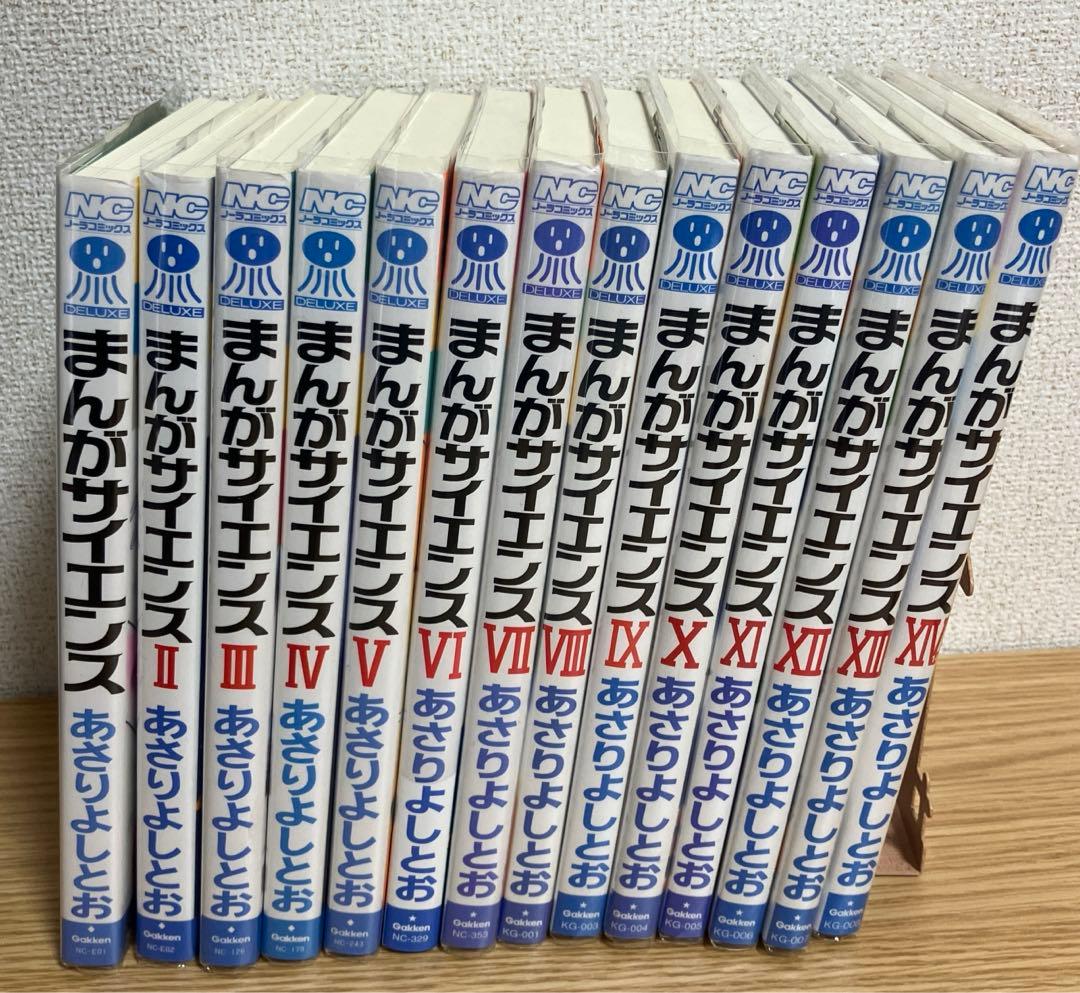 まんがサイエンス　全巻セット