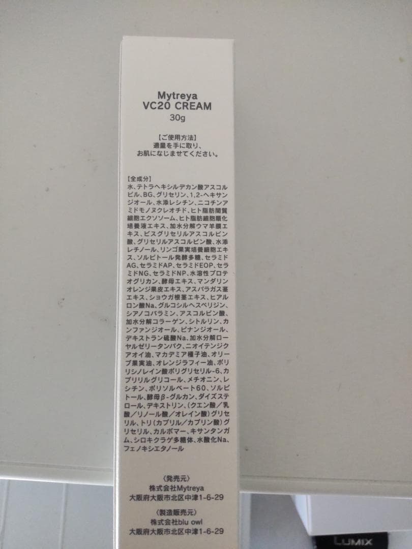 Mytreya VC20 クリーム　 マイトレーヤ高濃度20％ビタミンCクリーム