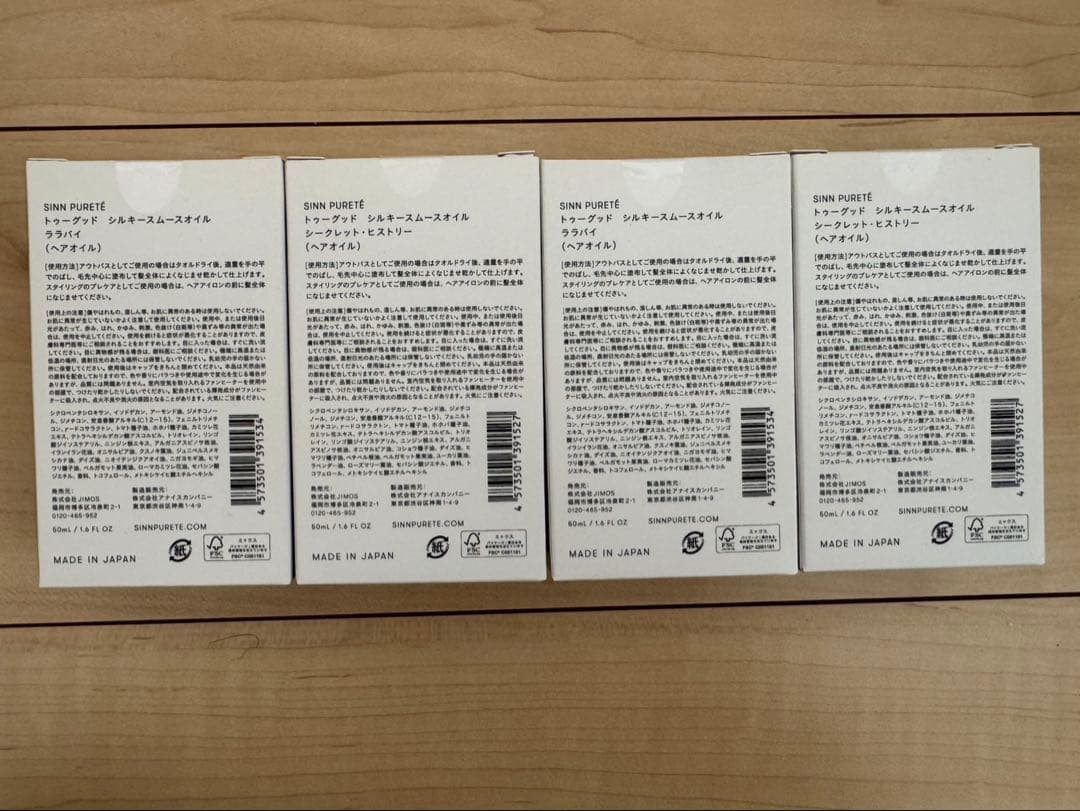 Sinn Pureté Too Good Silky Oil 4本セット