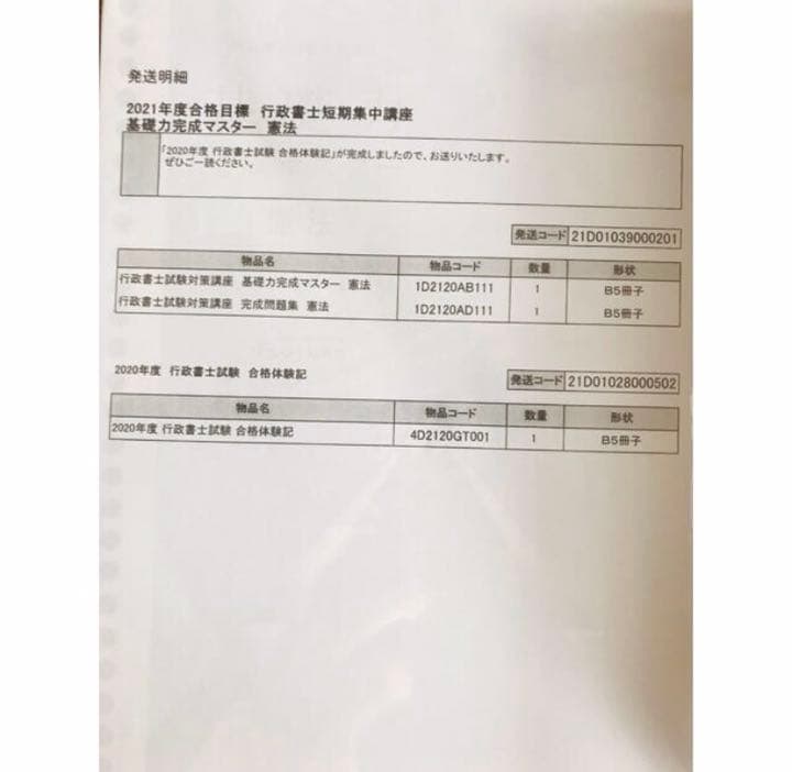 2021年 伊藤塾 本科生 行政書士 基礎合格テキスト・過去問・答練一式セット