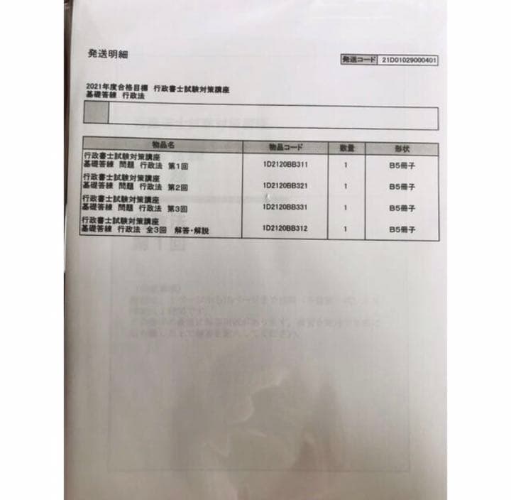 2021年 伊藤塾 本科生 行政書士 基礎合格テキスト・過去問・答練一式セット