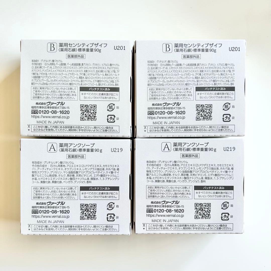 Vernal センシティブソープ & アンクソープ 90g 4個