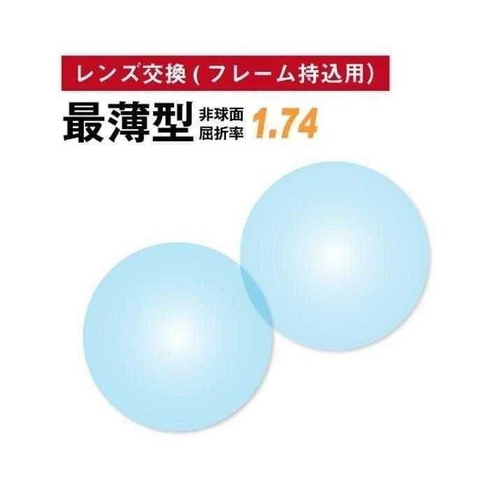 【レンズ交換】単焦点1.74非球面【22】