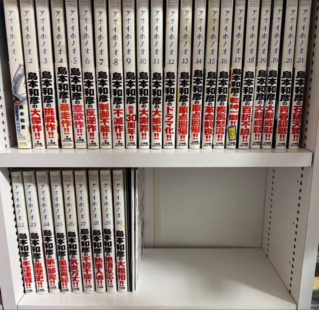 島本 和彦「アオイホノオ」31冊セット+付属品