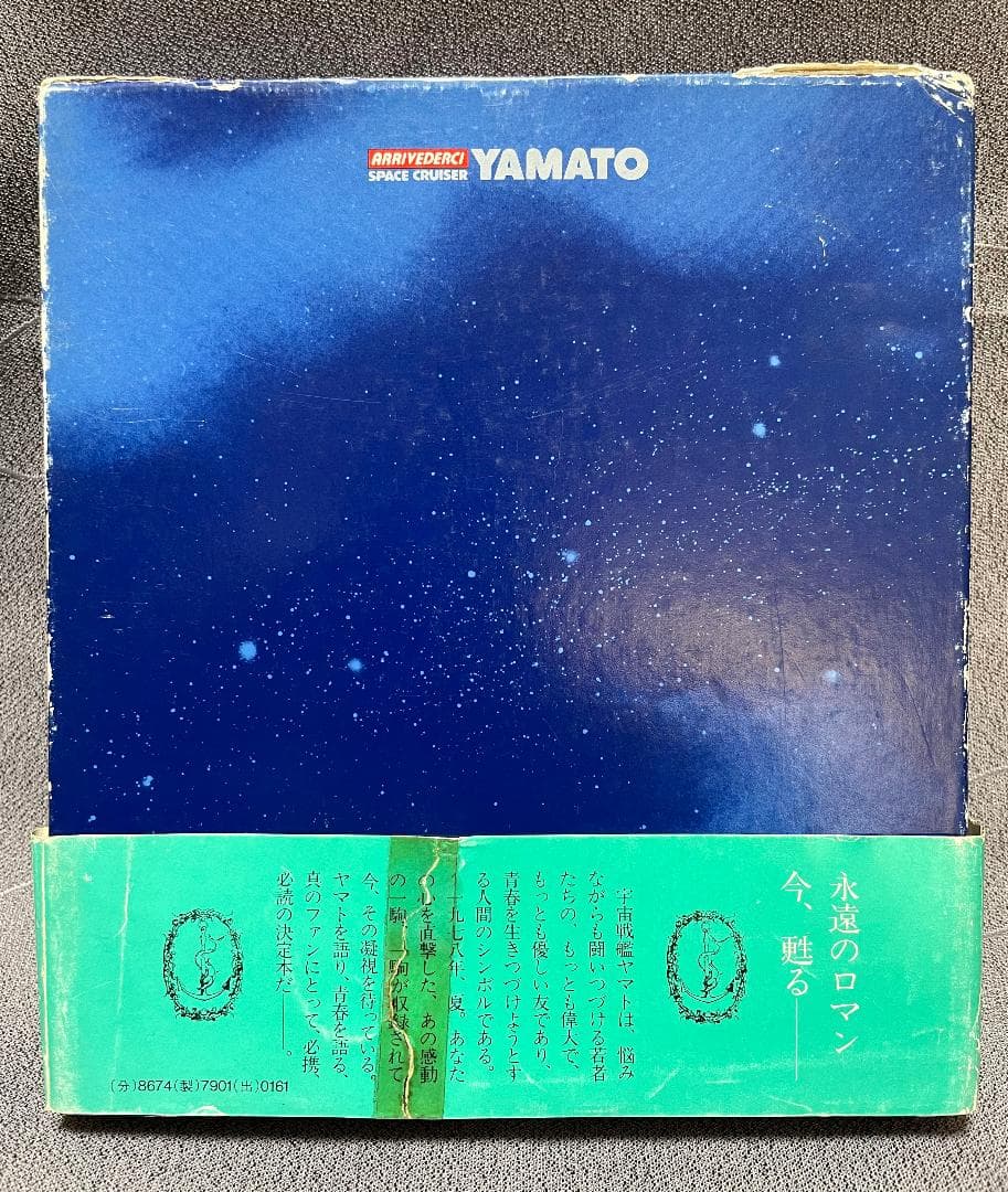 宇宙戦艦ヤマト　11点セット