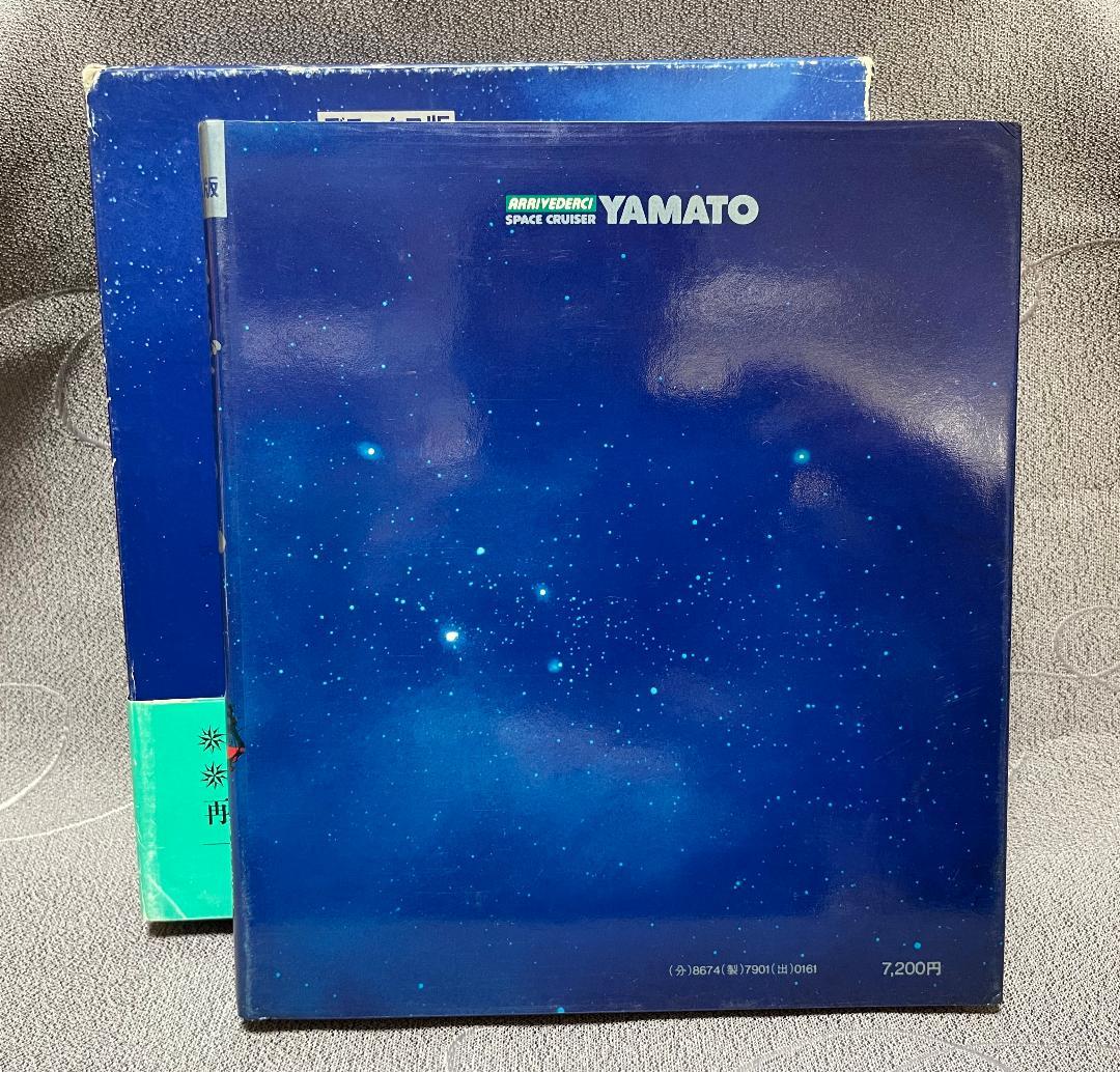 宇宙戦艦ヤマト　11点セット