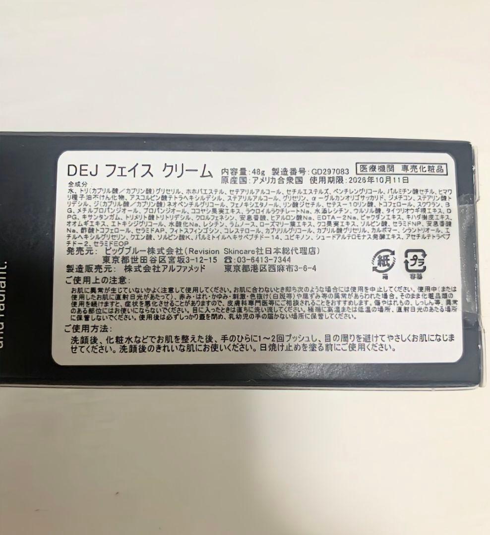 ✩リビジョン✩ DEJ フェイスクリーム 48g