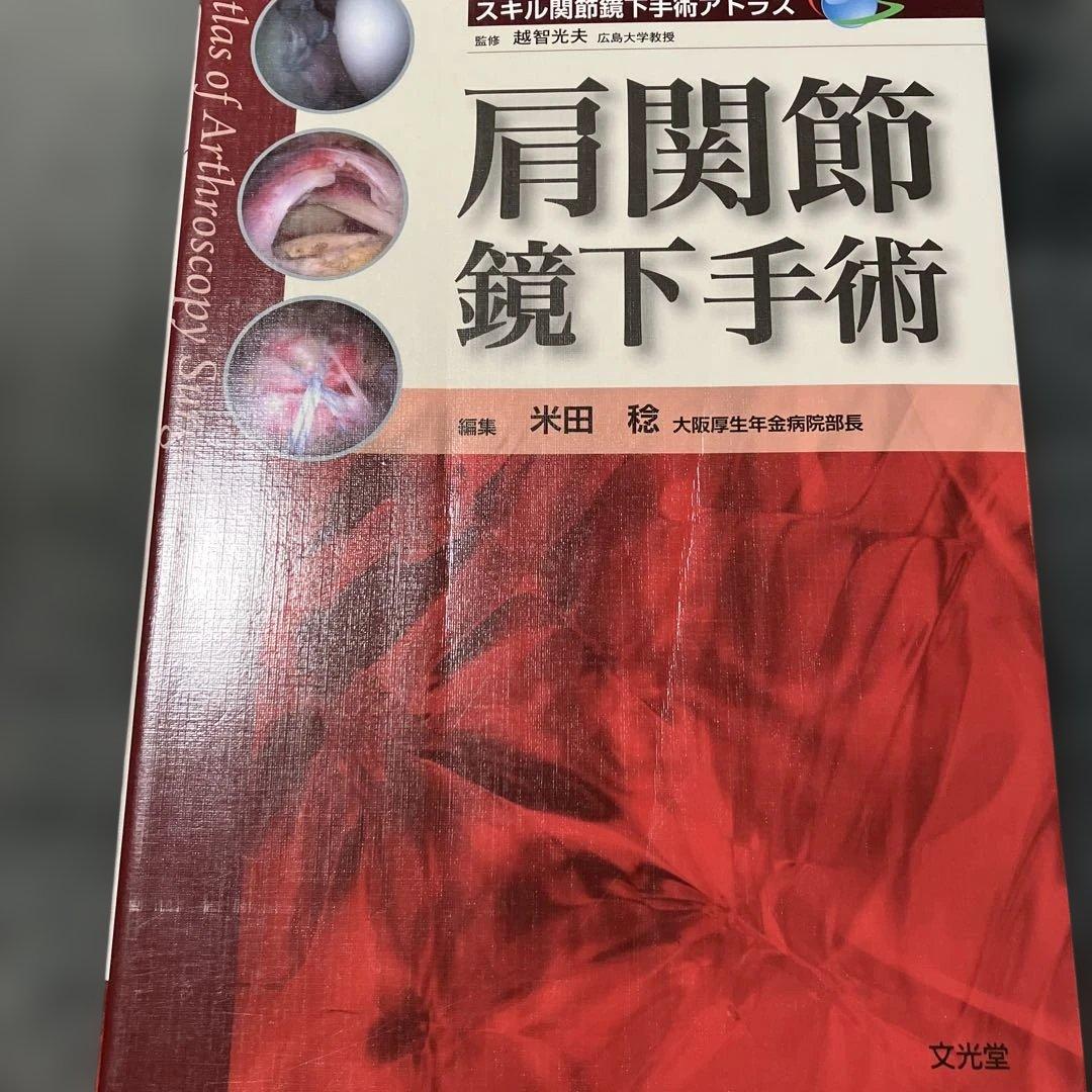 専用　肩関節鏡下手術