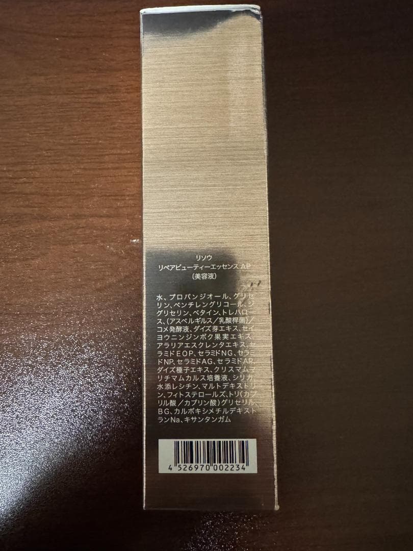 リソウ リペアビューティーエッセンスAP 32ml 3本セット