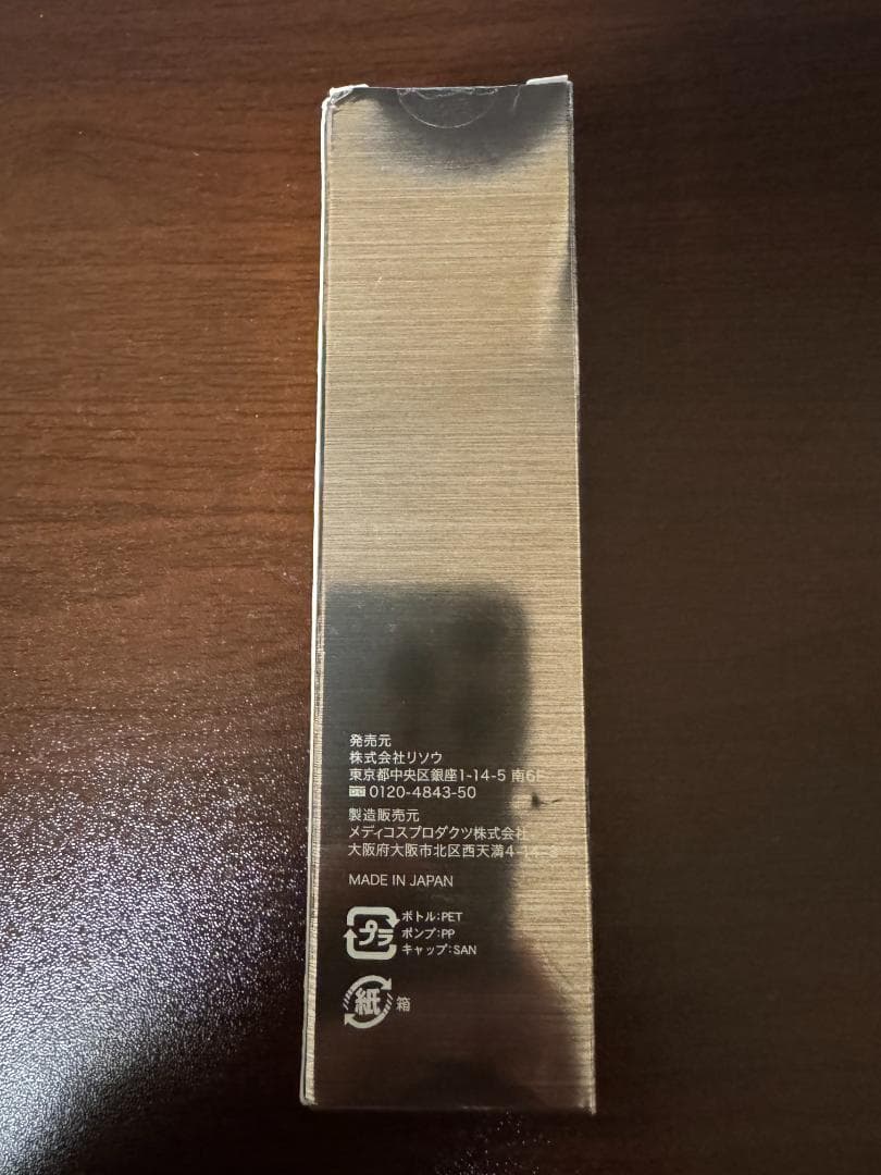 リソウ リペアビューティーエッセンスAP 32ml 3本セット