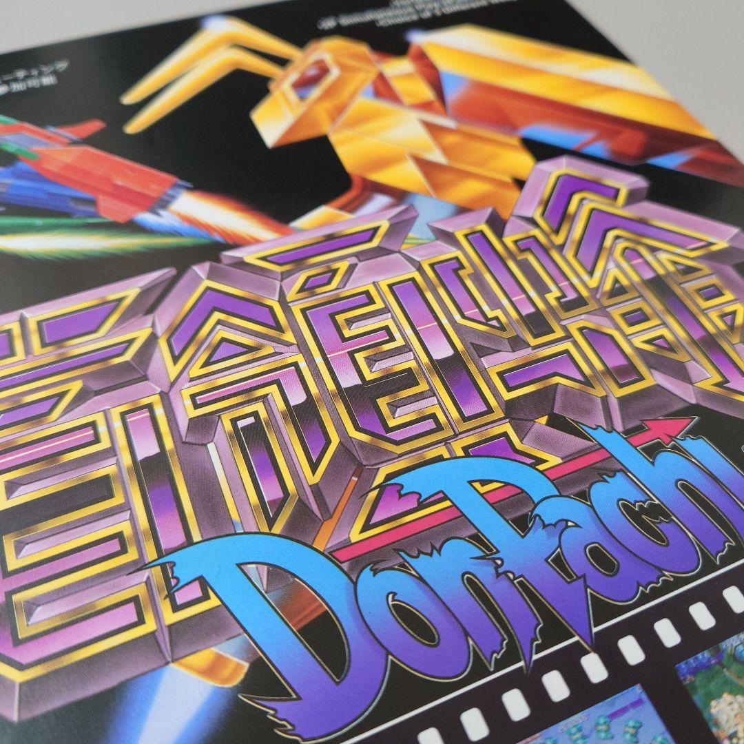 アトラス 首領蜂 アーケード カタログ