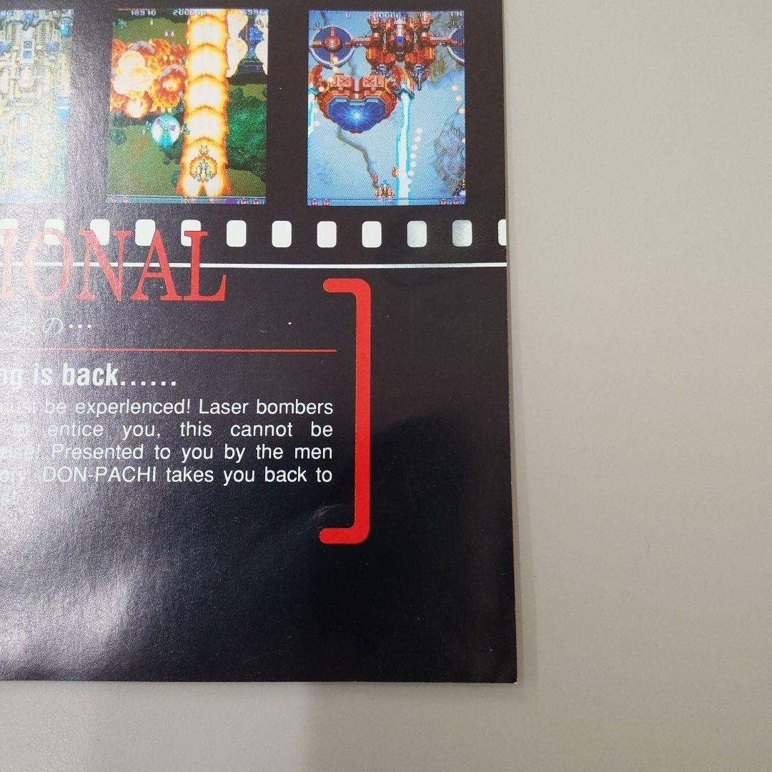 アトラス 首領蜂 アーケード カタログ