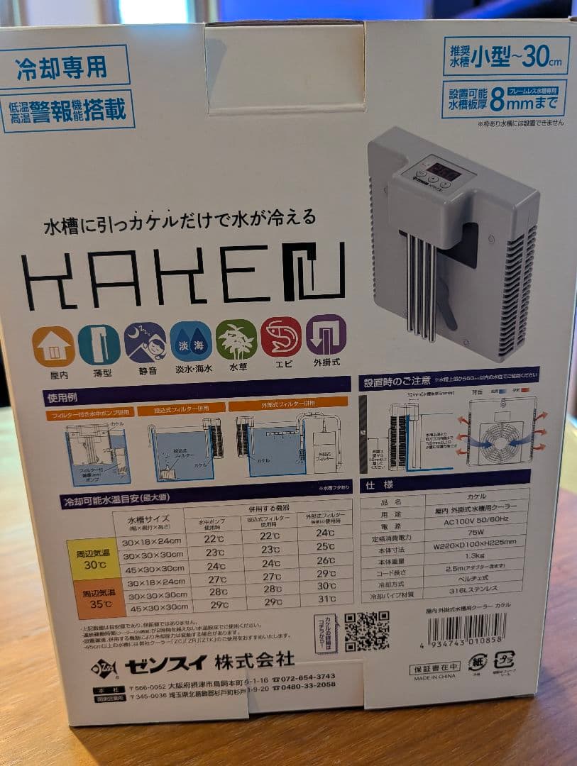 ゼンスイ KAKERU 水槽用クーラー