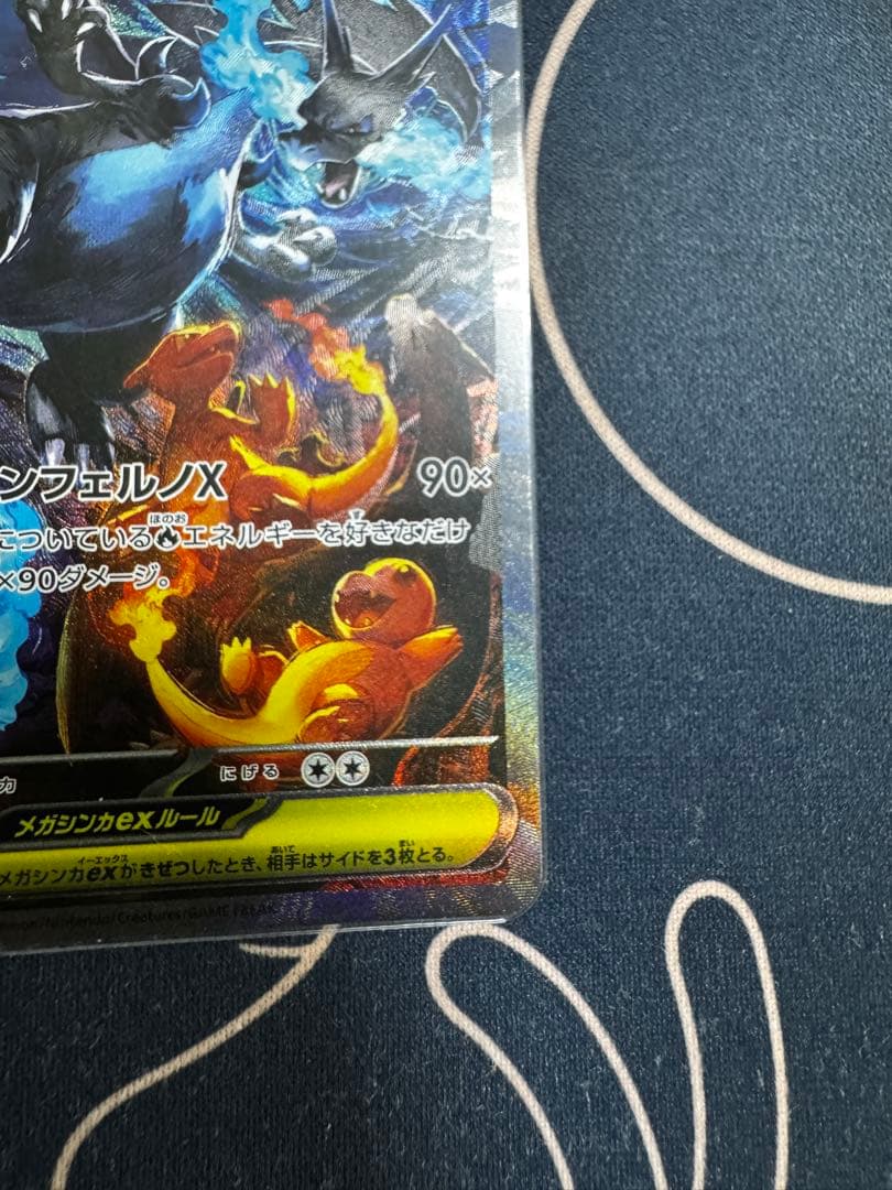 メガリザードンXex SAR インフェルノX①