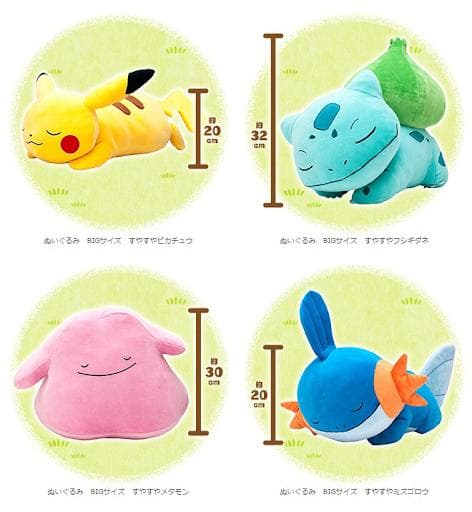 【新品】 ポケモンセンター ぬいぐるみ BIGサイズ すやすやミズゴロウ