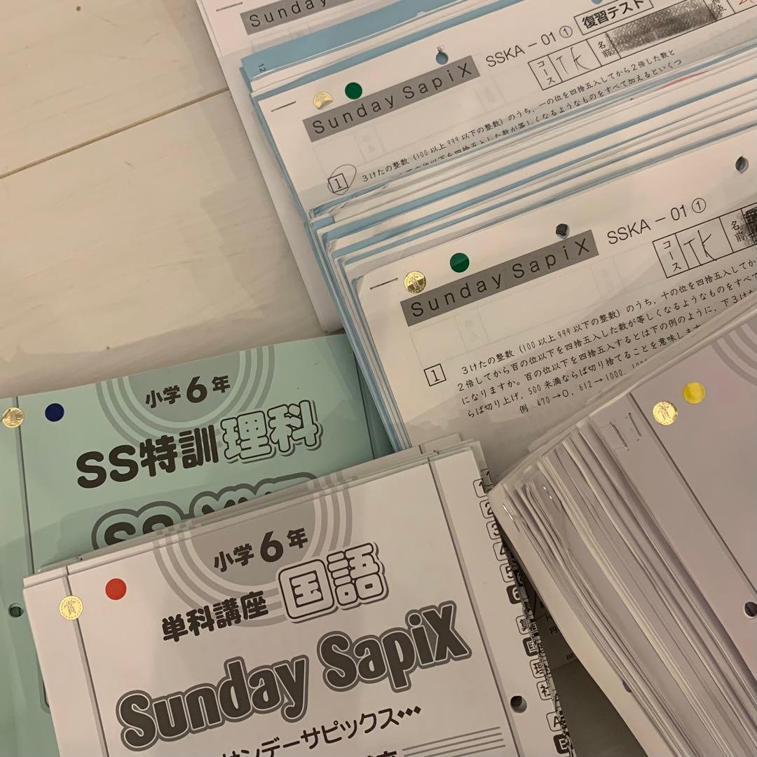 サピックス 6年 筑駒開成コース サンデーサピックス 算国理社 22年終了組