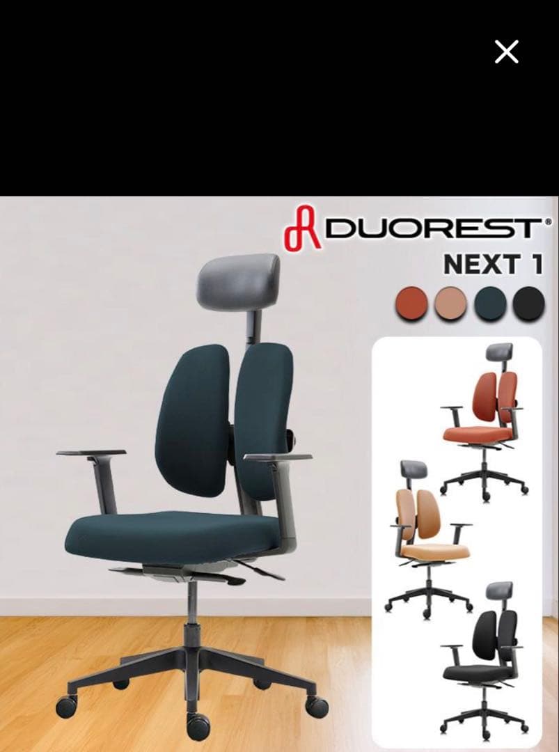 DUOREST 回椅子 NEXT1 ブラック